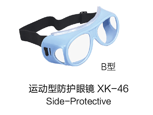 运动B型防护眼镜XK46
